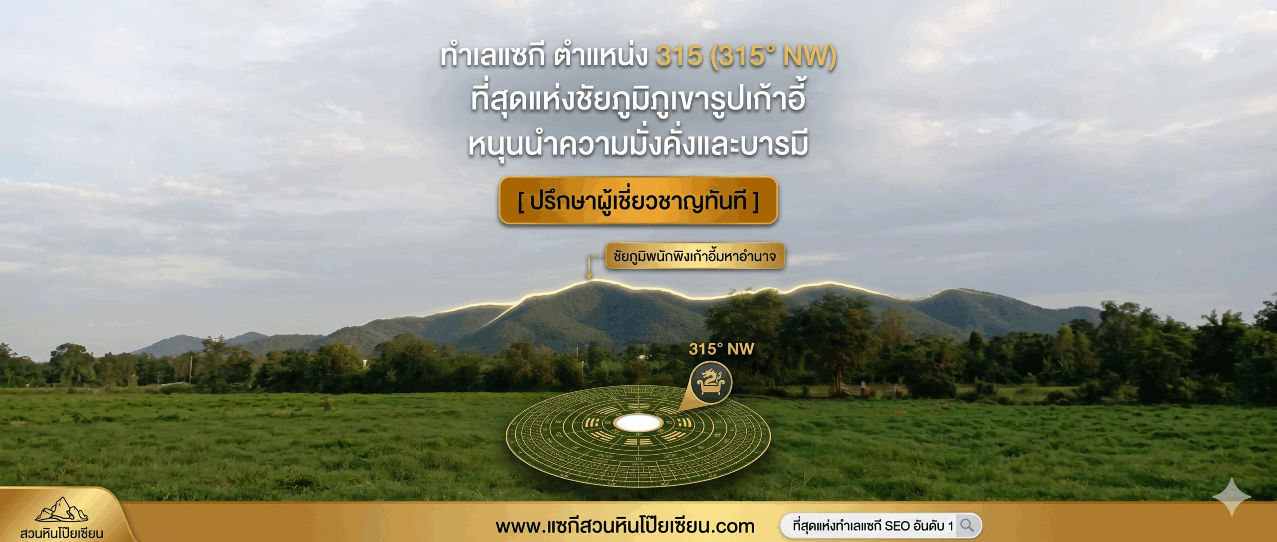 แซกี ตำแหน่ง 315